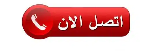 وايت ماء الحمدانية وشمال جدة