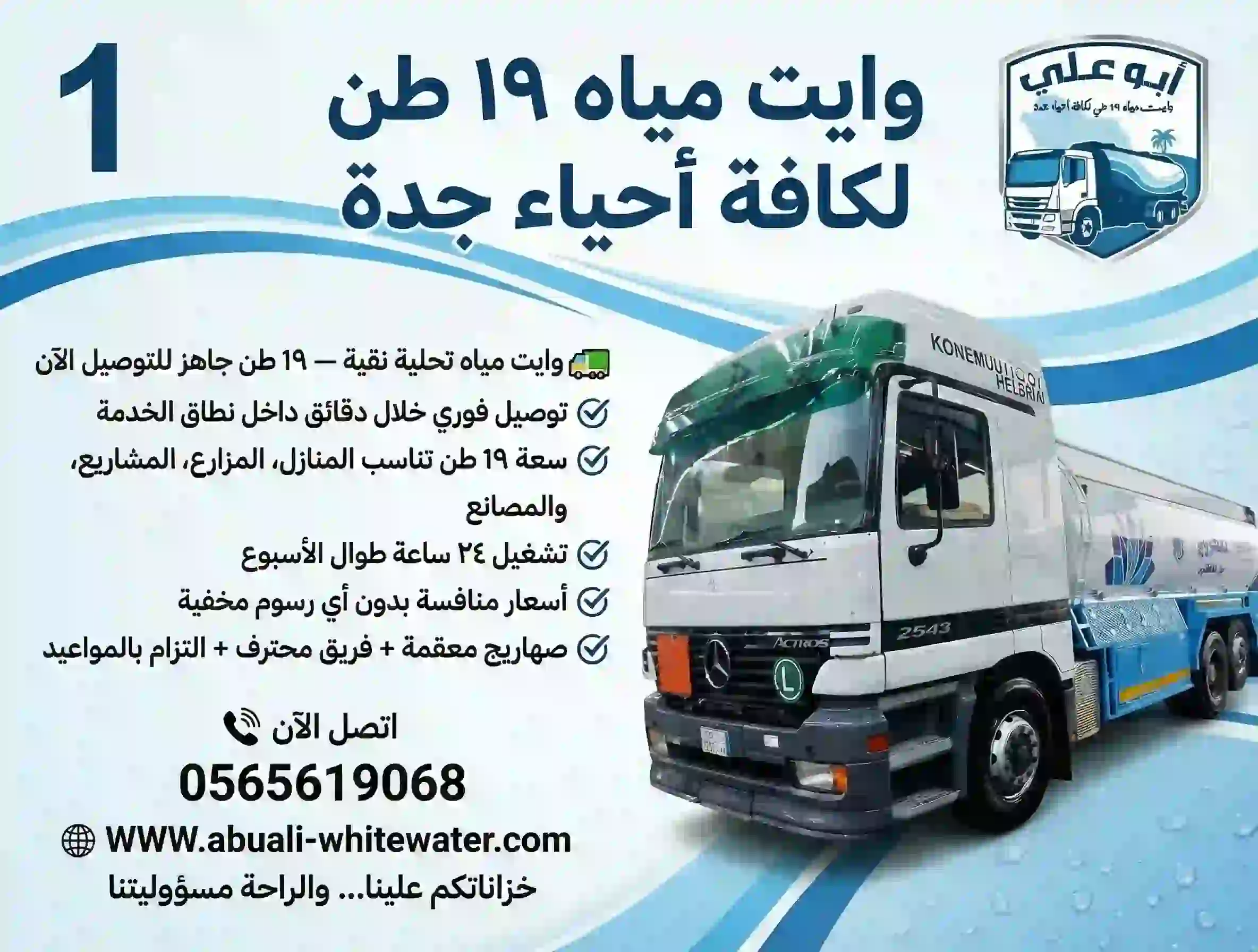 اختلاف ضغط المياه في جدة وكيفية معالجته ميدانياً من خلال طلب وايت مياه تحلية لضمان امتلاء الخزانات الأرضية بسرعة