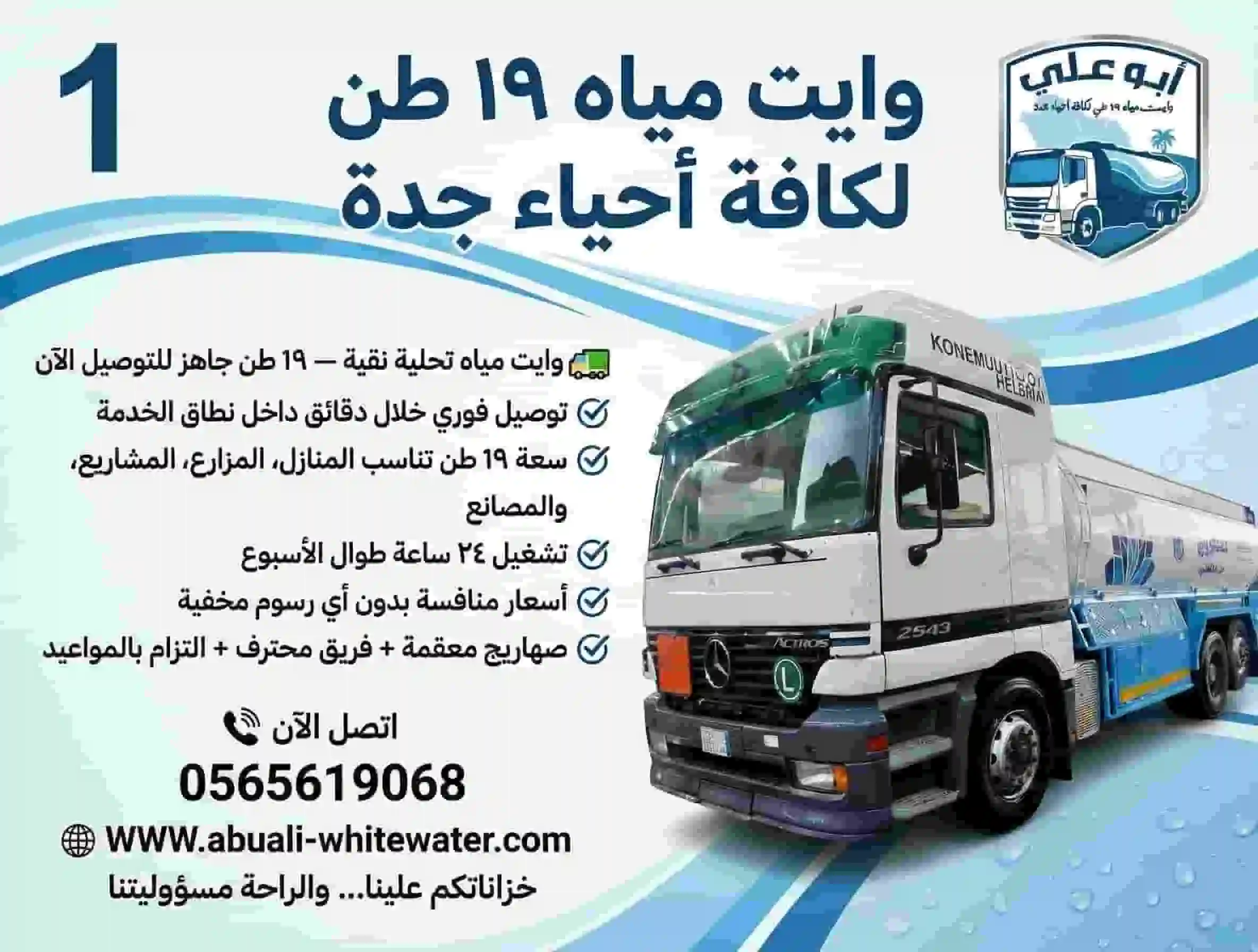 ارتفاع استهلاك المياه في الأحياء يظهر في صورة عداد مياه إلكتروني يقرأ استهلاكاً عالياً بجوار خزان أرضي يتم تزويده عبر وايت موية جدة